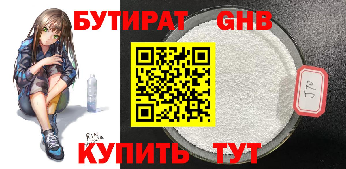 Бутират  БУТИРАТ 1.4BDO  Вход с VPN  Первоуральск 