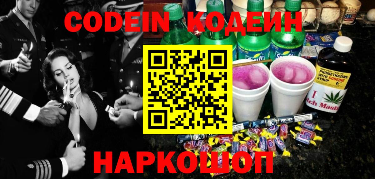 Первоуральск  Codein напиток Lean (лин)  Вход с VPN  Кодеиновый сироп Lean Purple Drank 