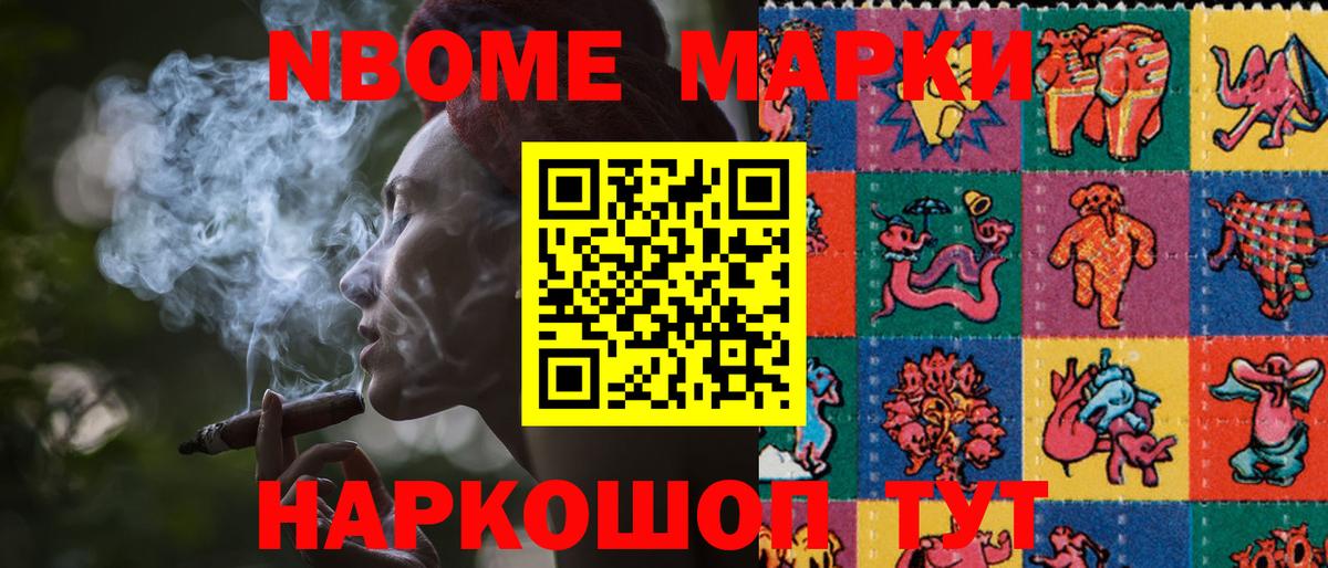 Наркотические марки 1,8мг Первоуральск